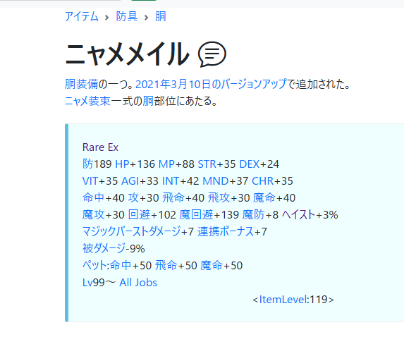 FF11用語辞典の装備ページ例