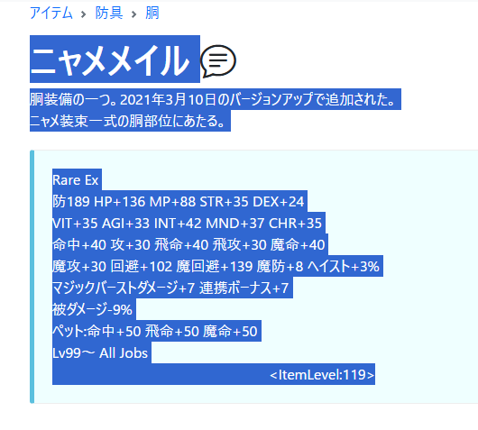 装備名からLvと装備可能ジョブまでを選択した例